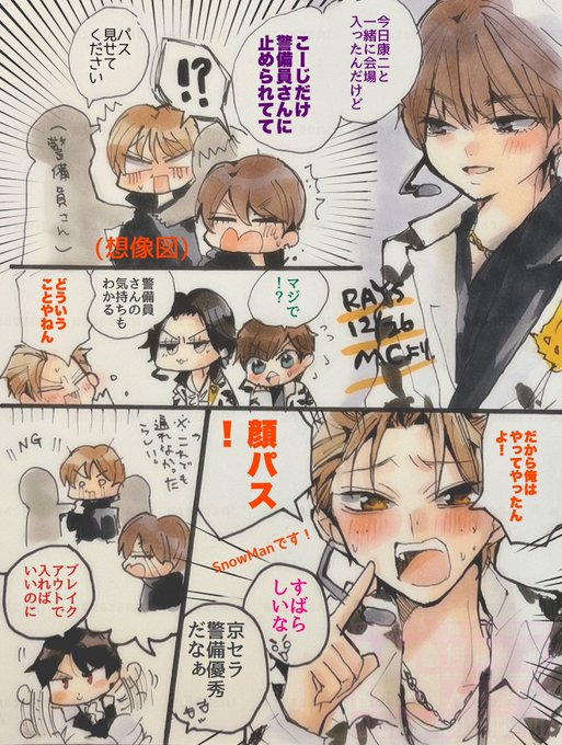 RAYS12/26京セラレポ①】 なぜか警備員さんにこーじくんだけ止め