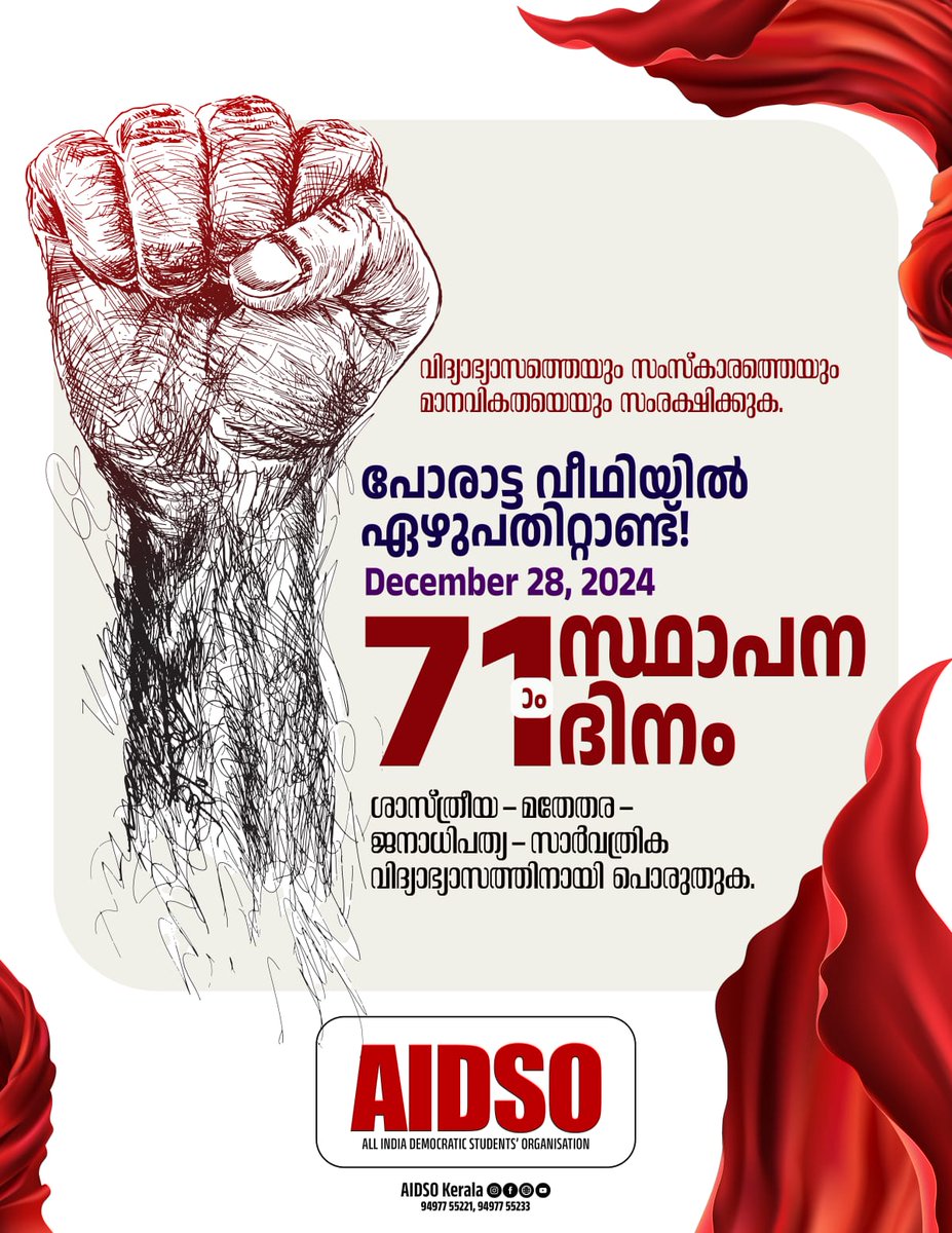 #aidso #aidsokerala #foundationday #observations
#rejectnep #saveeducation #saveculture