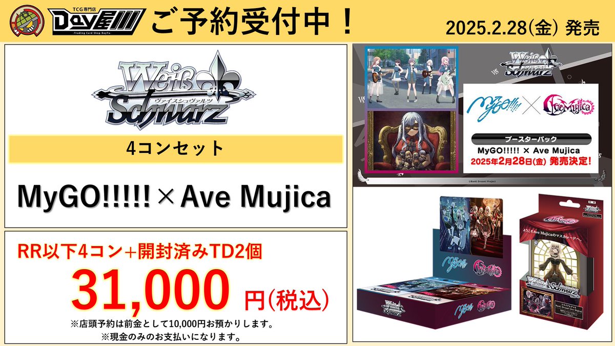 d ヴァイス MyGO!!!!! × Ave Mujica RR以下4コン d4 d ヴァイス MyGO!!!!! × Ave Mujica RR以下4コン d4