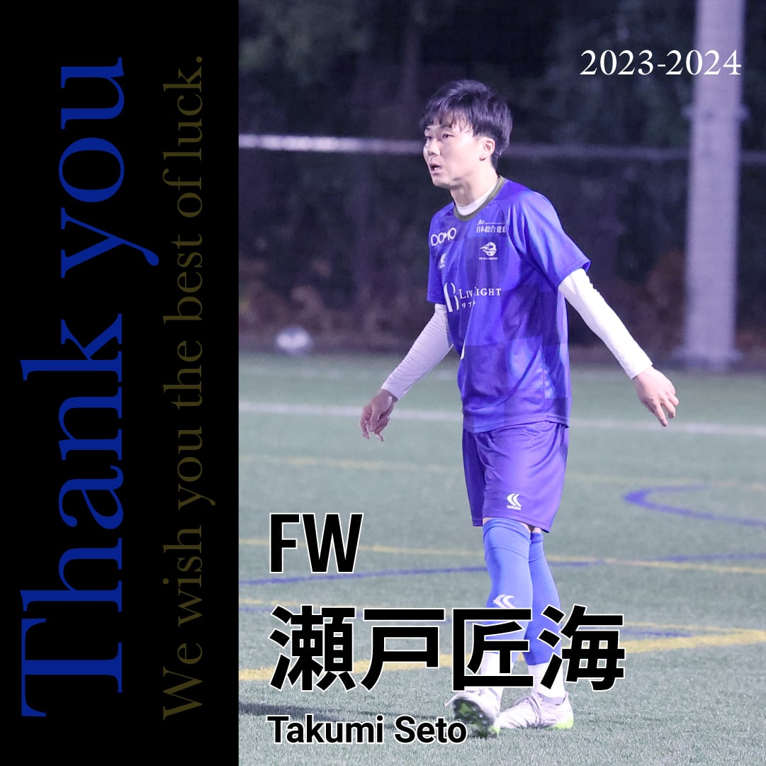 瀬戸匠海選手が北海道十勝スカイアース（北海道サッカーリーグ ）へ加入することが決定しましたのでお知らせいたします。

詳細・コメント👇
edo.jp/seto-iseki

#EDOALLUNITED
#北海道十勝スカイアース