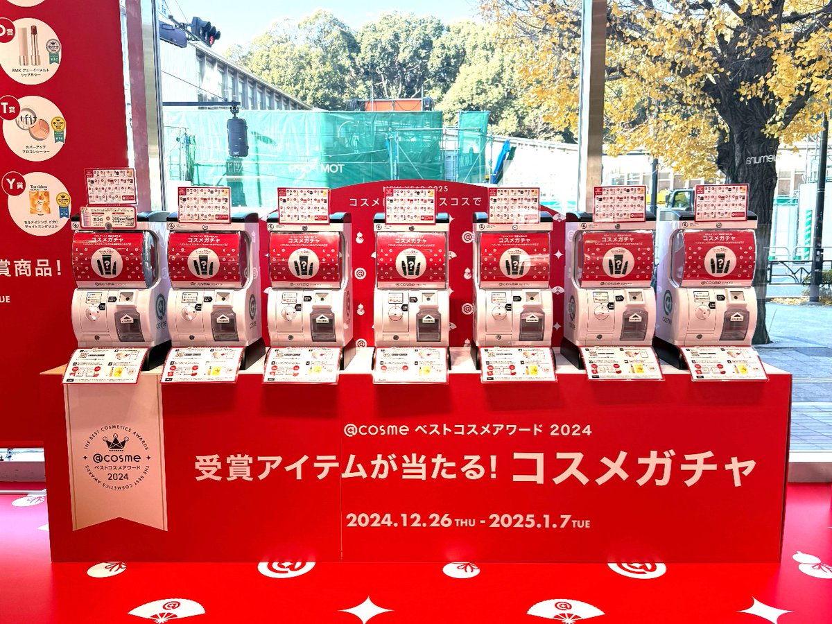 10人に1人現品が当たる ベストコスメガチャ? ＼ 本日12/28(土)分は 