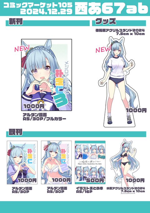 改めて明日のお品書きです
西2ホールあ67abでお待ちしております
ホールの隅っこの方なので探してね🙏 