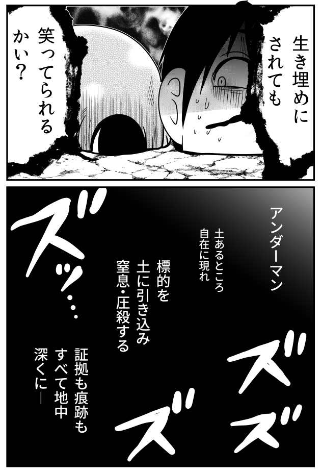 地底人のホラーとしての可能性を探ってみたかった漫画 