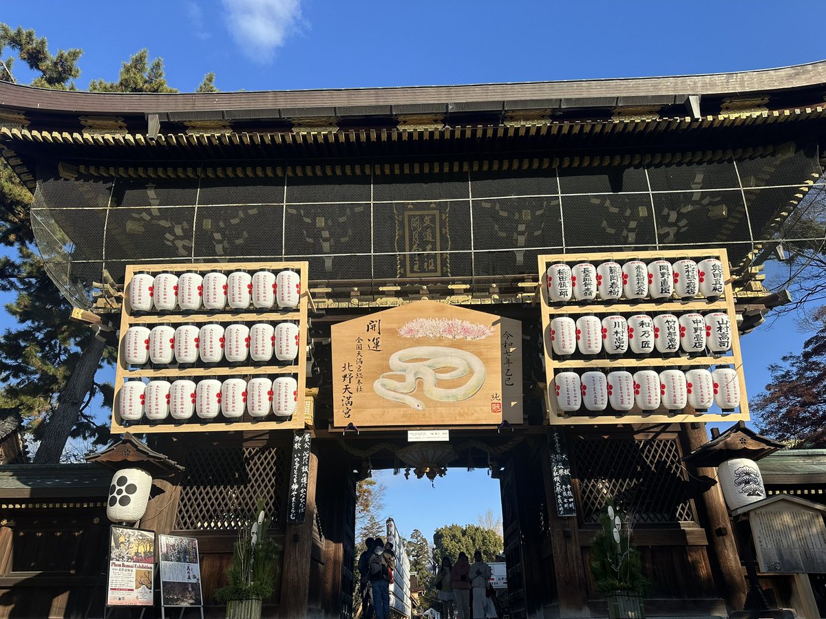 AyWe0's tweet photo. 令和6年　12月28日
��都　北野天満宮さん⛩
息子の高校受験の合格祈願へ🙏🙏🙏
#京都　#北野天満宮　#御朱印 https://t.co/9I8IFHj3BF