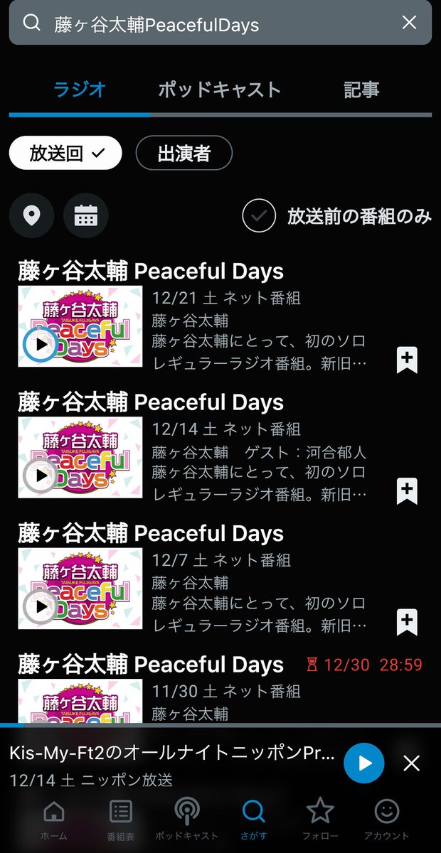 今日は #藤ヶ谷太輔PeacefulDays や ＃キスマイANNP radiko📻流し
