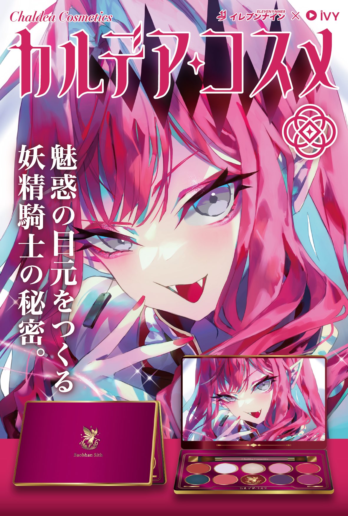 イレブンナイン　カルデアコスメ　バーヴァンシー アクリルスタンド イレブンナイン@9/21ただ配【東7A4+5】ボルタ新作ショッパー