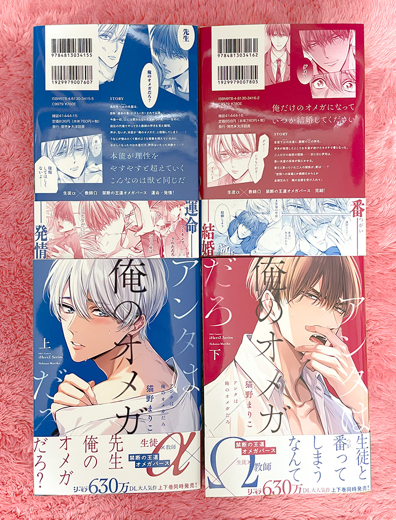 「アンタは俺のオメガだろ」ついに紙コミックスが手元に届きました…!!✨✨✨
わ~~ん頑張った!😂やっと形になりました…!!
下巻の背表紙は2cmあって私のコミックスでは一番分厚い本になりました!
1月4日発売✨ぜひご予約どうぞよろしくお願いします!