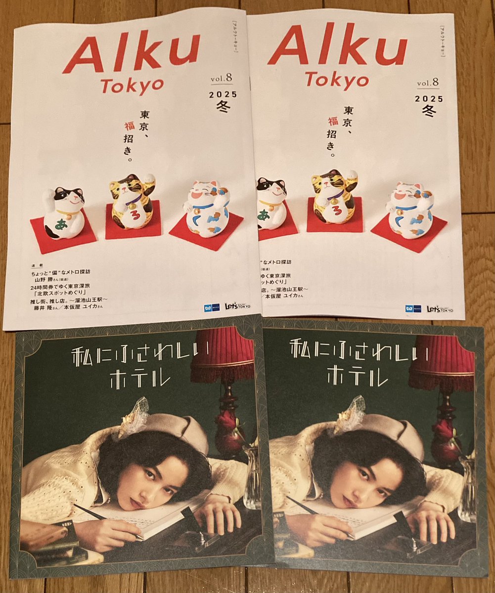 halik_kiss's tweet photo. 先月に引き続き今日もこちらへ🎞️
一般からの当選で舞台挨拶に行く
ことが出来ました
今日ものんちゃんキラッキラでしたね✨
ついでに東京メトロのAlku Tokyoも
ゲット😉
#のん
#能年玲奈
#田中圭
#滝藤賢一
#若村麻由美
#私にふさわしいホテル
#わたホテ
#東京メトロ
#Alku Tokyo https://t.co/FJUCJjHeDv