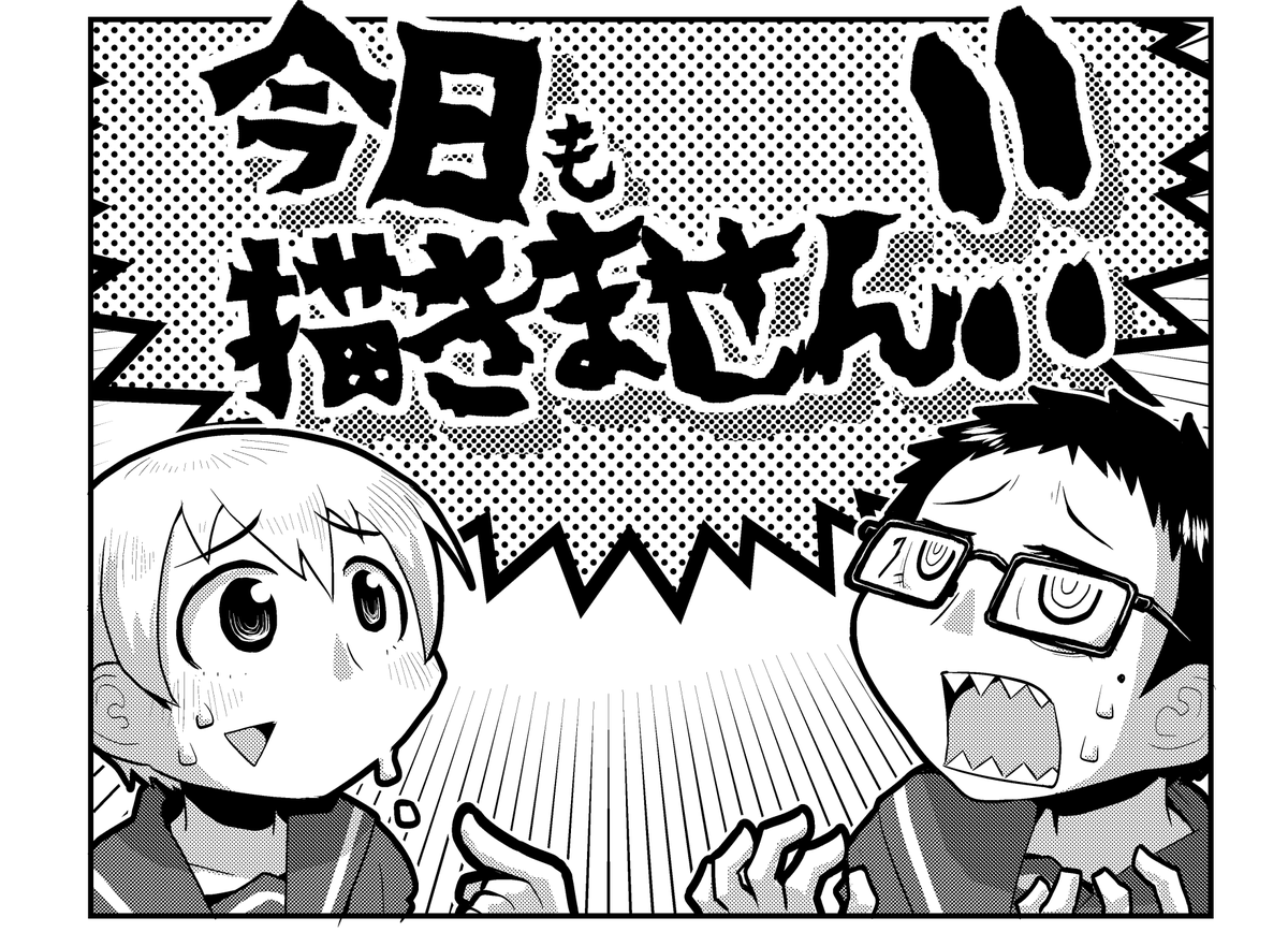 今日も絵を描かなかった女の子の4コマまんがです 