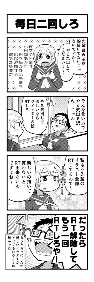 今日も絵を描かなかった女の子の4コマまんがです 