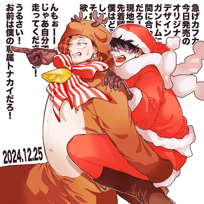 遅刻🎄鳴カフ🎅🦌

中にすけべなこすとからんじぇりー着てるの癖ですね。何やかんやベタなのが1番興奮する
この後しっかり🎁を頂いたなる、聖夜です🪅 