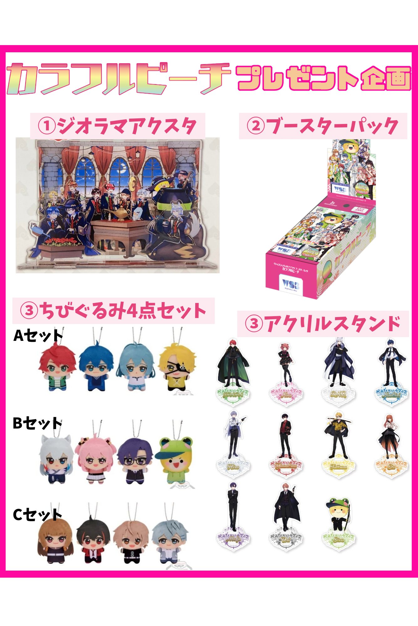 カラフルピーチ からぴちくじ A賞 BIGアクリルスタンド
