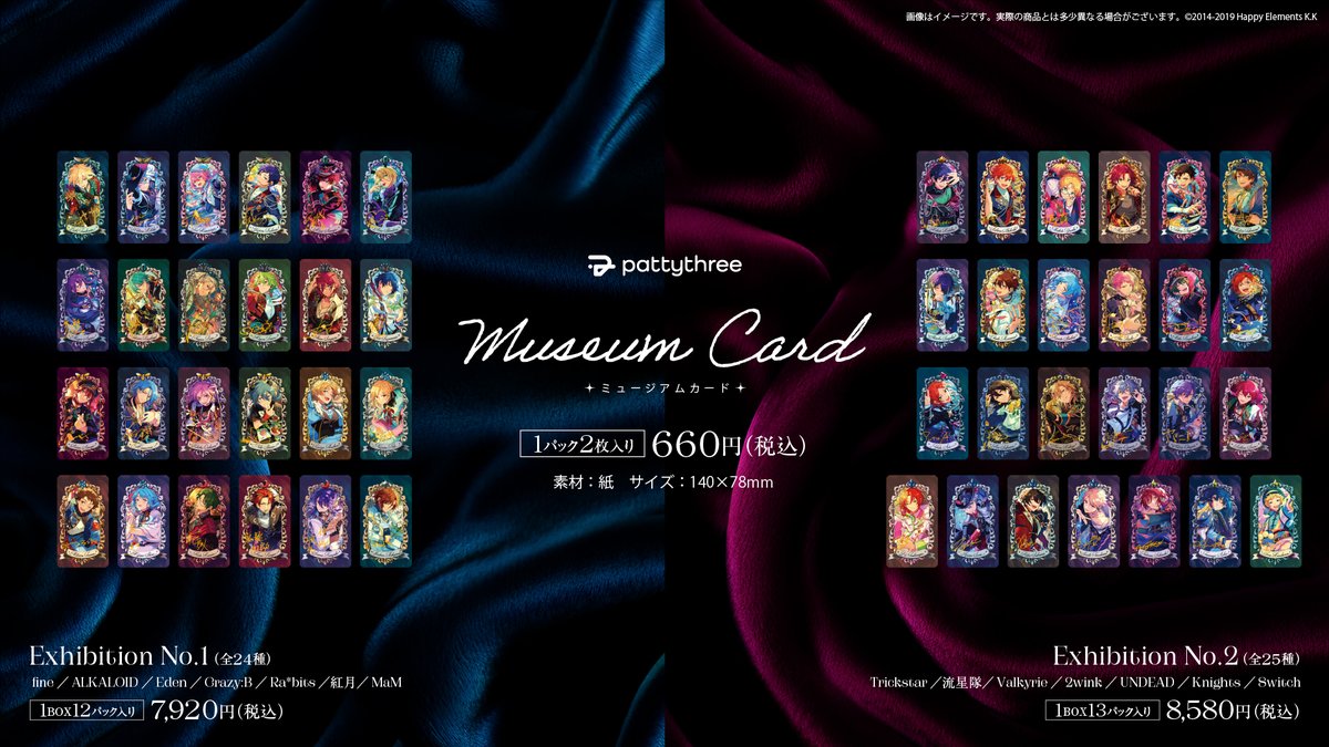✨商品販売情報✨】 あんさんぶるスターズ！！ Museum Card