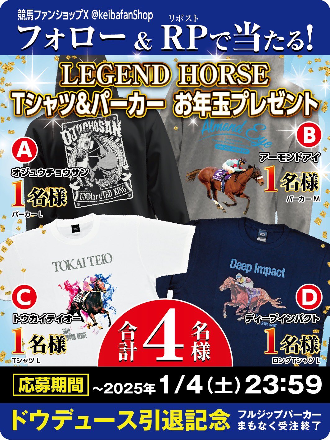 当店の記念日 競馬場で買ったものやもらったものの詰め合わせ