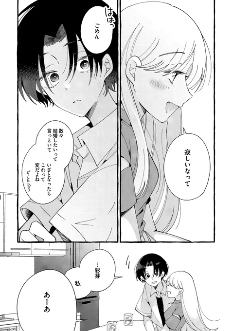 親友に好きな人ができたらしい⑥(0/5) 