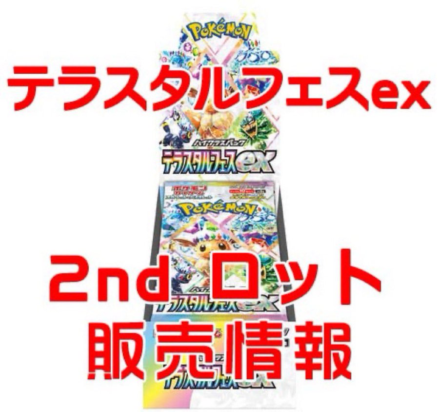 ビックカメラ 札幌 ✓ポケカ テラスタルフェスex 1BO限で販売