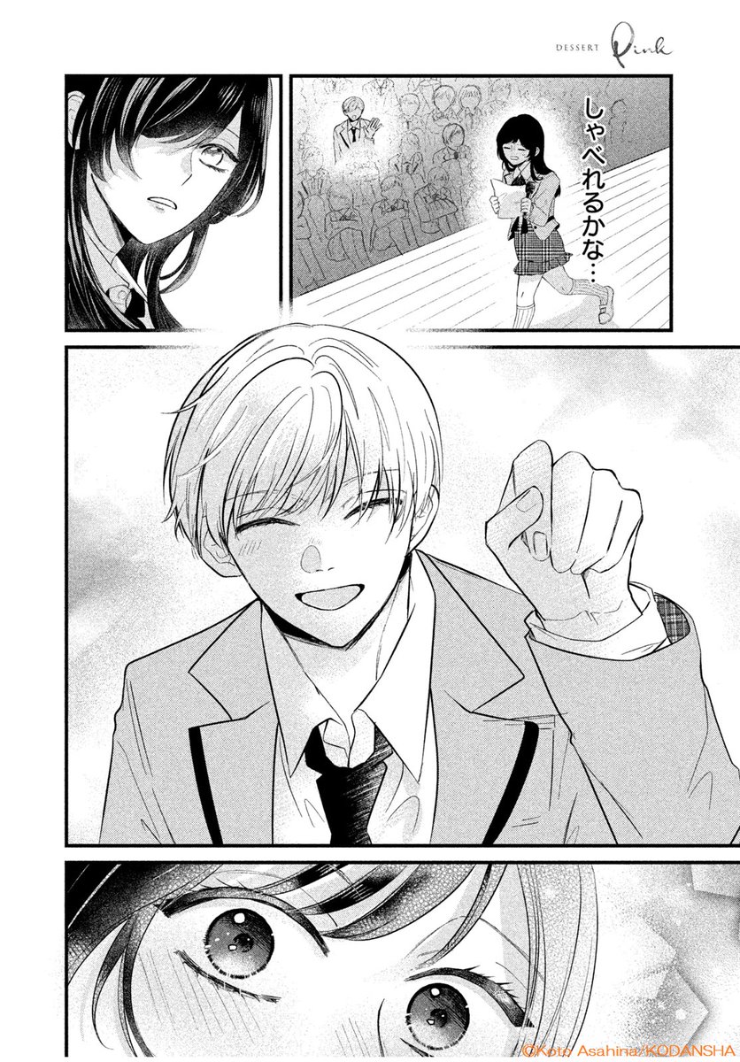 ✮デビュー後2作目が大好評につき、再登場✮
#朝比奈寿(@koto_asahina_7)さんのキュン読み切り『一等星みたいにきみは眩しくて』が #デザート2月号 別冊Pinkに登場❄

緊張すると涙が出てしまうあかね💦 