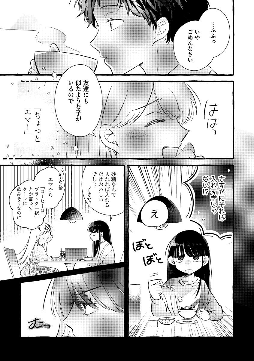 2/5) | 山本まと さんのマンガ | ツイコミ(仮)