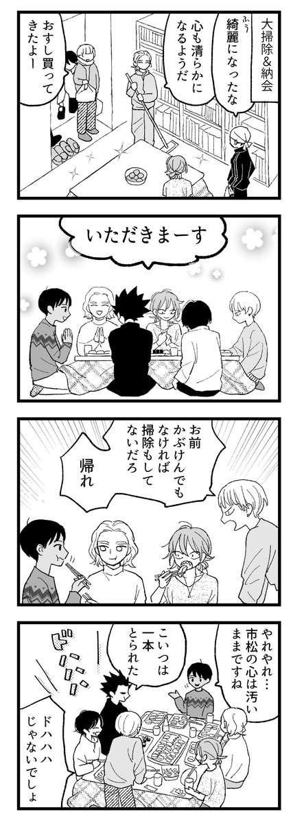 納会🍣 