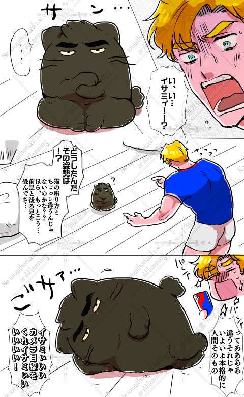 スミイサ🐱部門 