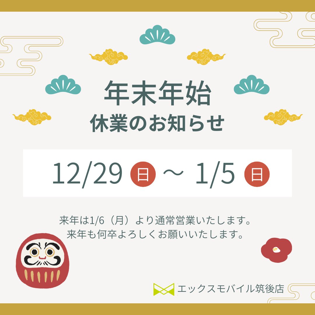 xmobilechikugo's tweet photo. 年末年始の休業は12/29〜1/5まで
1/6より通常営業をいたします
#エックスモバイル
https://t.co/DqJypnAz9V
＃筑後 #xmobile #エックスWiMAX #スマートWiFi #限界突破WiFi #シンプラン #wifi #WiMAX #格安 #スマホ #携帯 #海外旅行 #HORIEMOBILE #DXmobile #ホリエのWiFi #正月 #新年 https://t.co/LIUzB9Qy0n