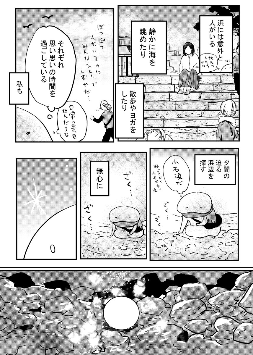 だめな日と海(2/2)
(ビーチコーミング・ログ) 
