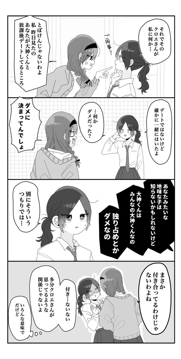 クラスメイトを猫にしたい話④(2/3) 