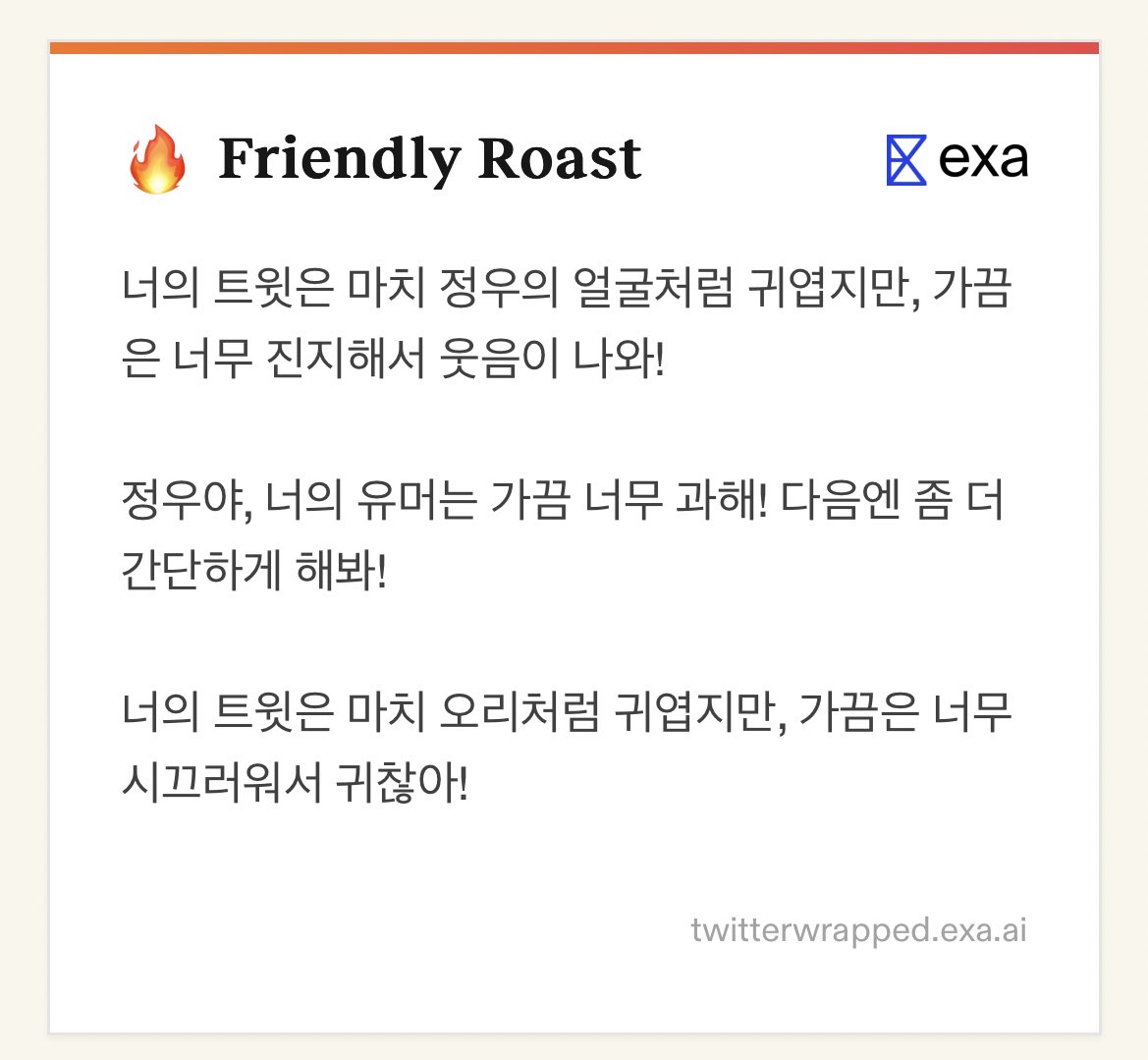 너의 트윗은 마치 오리처럼 귀엽지만, 가끔은 너무 시끄러워서 귀찮아!