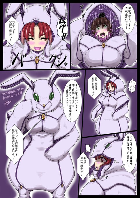 Skeb依頼「ウサギ型パラサレスが女性を取り込むが、逆に身体を乗っ取られてしまう」です。
乗っ取られるとウサギの着ぐるみの様な姿になりますが、我ながら禍々しいウサギの着ぐるみを描いたなぁと思いますw
パーツの配置がたまたまウサギっぽく見えるだけで、パーツ単位で見ると別物なのが良い感じ♪ 