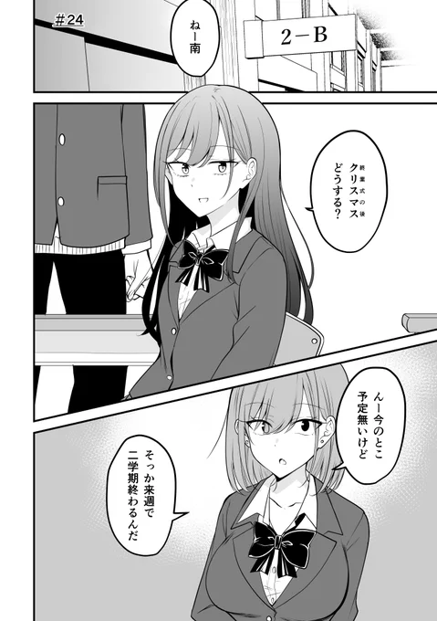 クリスマスに好きな人と過ごしたいやつ(1/4)

遠い存在になった幼馴染㉔ 