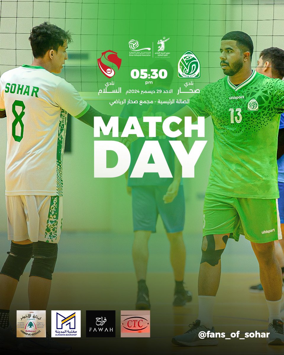 💚🔜 
#NEXT_MATCH
🔸#دوري_الدرجة_ الاولى🔸
🔽 الجولة 3
🏐صحار &amp;السلام
🗓28/12/2024
⏱ الساعة 17:30
🏟 الصالة الرئيسية بمجمع صحار