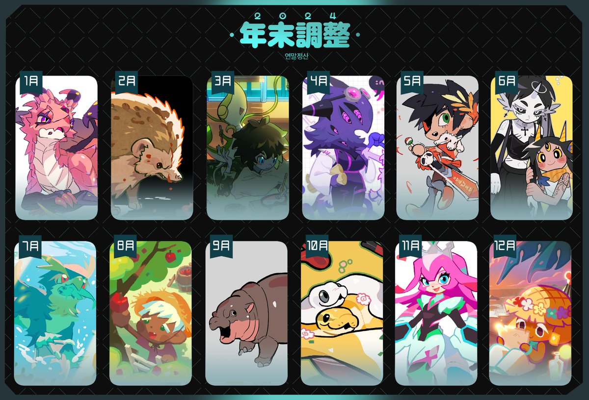 2024년 연말정산!
앞으로도 잘 부탁드립니다☺️