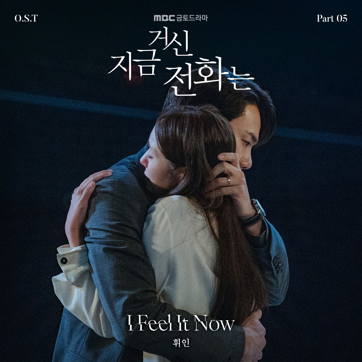 [#WheeIn]
지금 거신 전화는 OST Part 5
< I Feel It Now >

💿 kko.kakao.com/BWb6v_n0HF

#휘인 #지금_거신_전화는
#I_Feel_It_Now