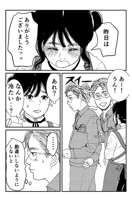 好きな人に障害があるって言ったら引かれる?(3/6) 