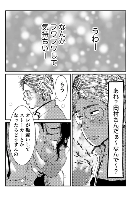 好きな人に障害があるって言ったら引かれる?(5/6) 