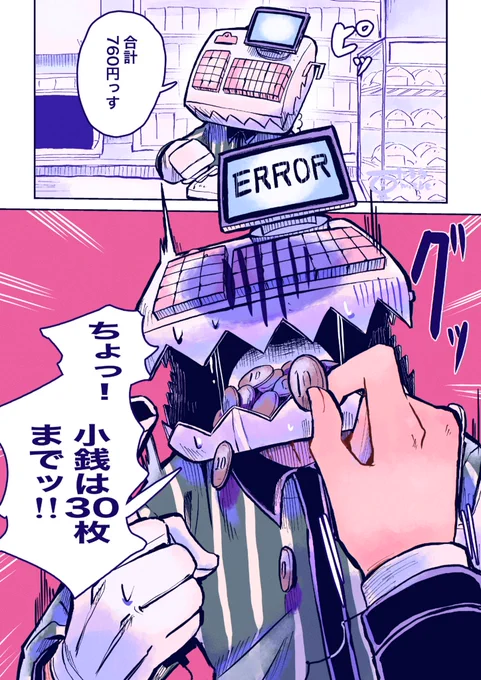 口いっぱいのレジ機異形頭
#異形頭 