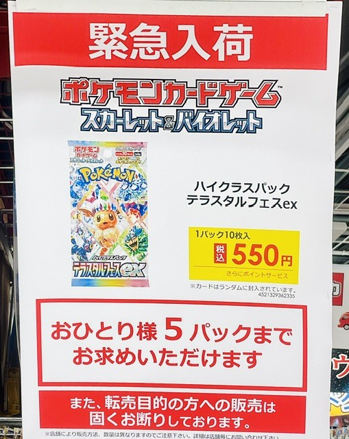 ビックカメラ たまプラーザ ✓ポケカ テラスタルフェスex 販売継続中