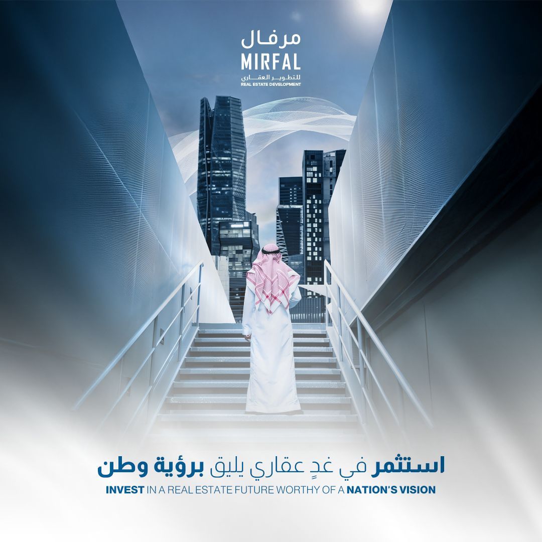 Mirfalre's tweet photo. استثمر في مستقبلك مع #مرفال_العقارية, مشاريعنا المبتكرة مصممة لخلق قيمة دائمة وتجارب سكنية وتجارية رائدة. انضم إلينا نحو النجاح وضمن مكانك في قلب مجتمعاتنا المزدهرة

#السعودية #Saudi

Invest in your future with Mirfal Real-estate Development, our  innovative projects are designed to create lasting value and leading residential and commercial experiences. Join us on the path to success and secure your place in the heart of our thriving communities.