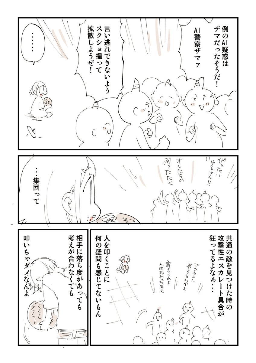 SNSとは上手に付き合おうって話 2/4 