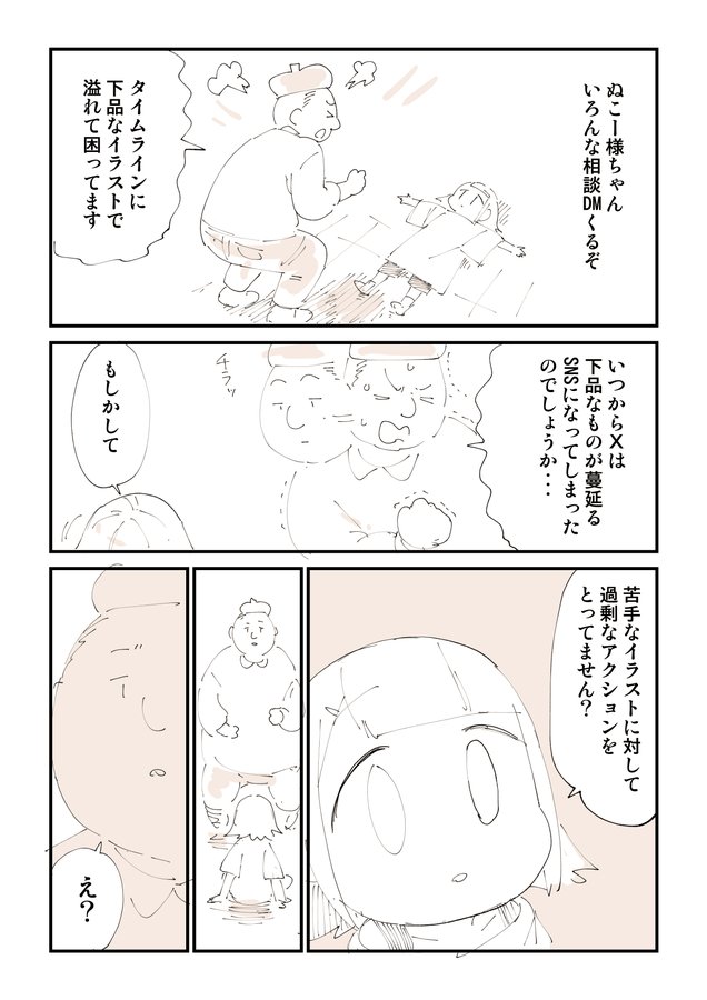 SNSとは上手に付き合おうって話 3/4 
