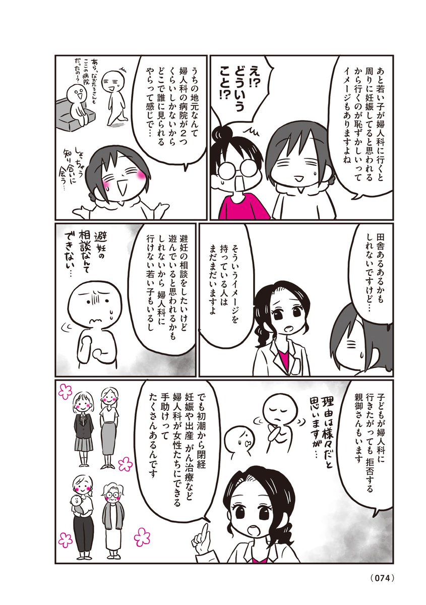 PMS・PMDDの治療ってどんなことするの?【2/4】
#漫画が読めるハシュタグ 
#コミックエッセイ 
