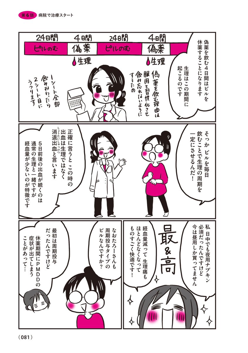 PMS・PMDDの治療ってどんなことするの?【4/4】
#漫画が読めるハシュタグ 
#コミックエッセイ 