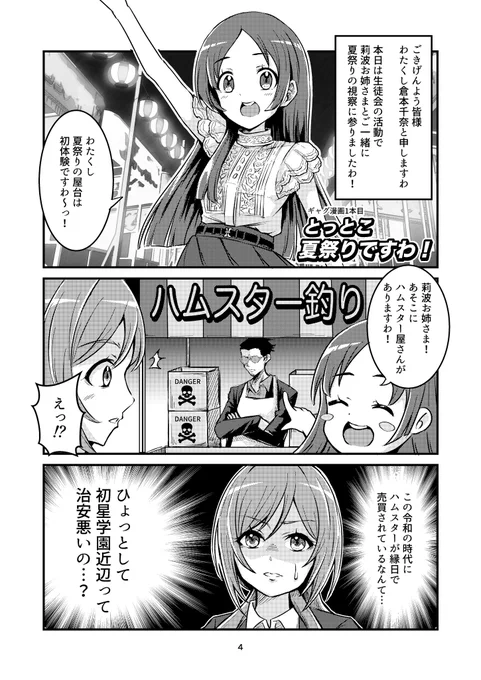 冬コミ新刊サンプル(1/4) #学マス #C105新刊 #C105 