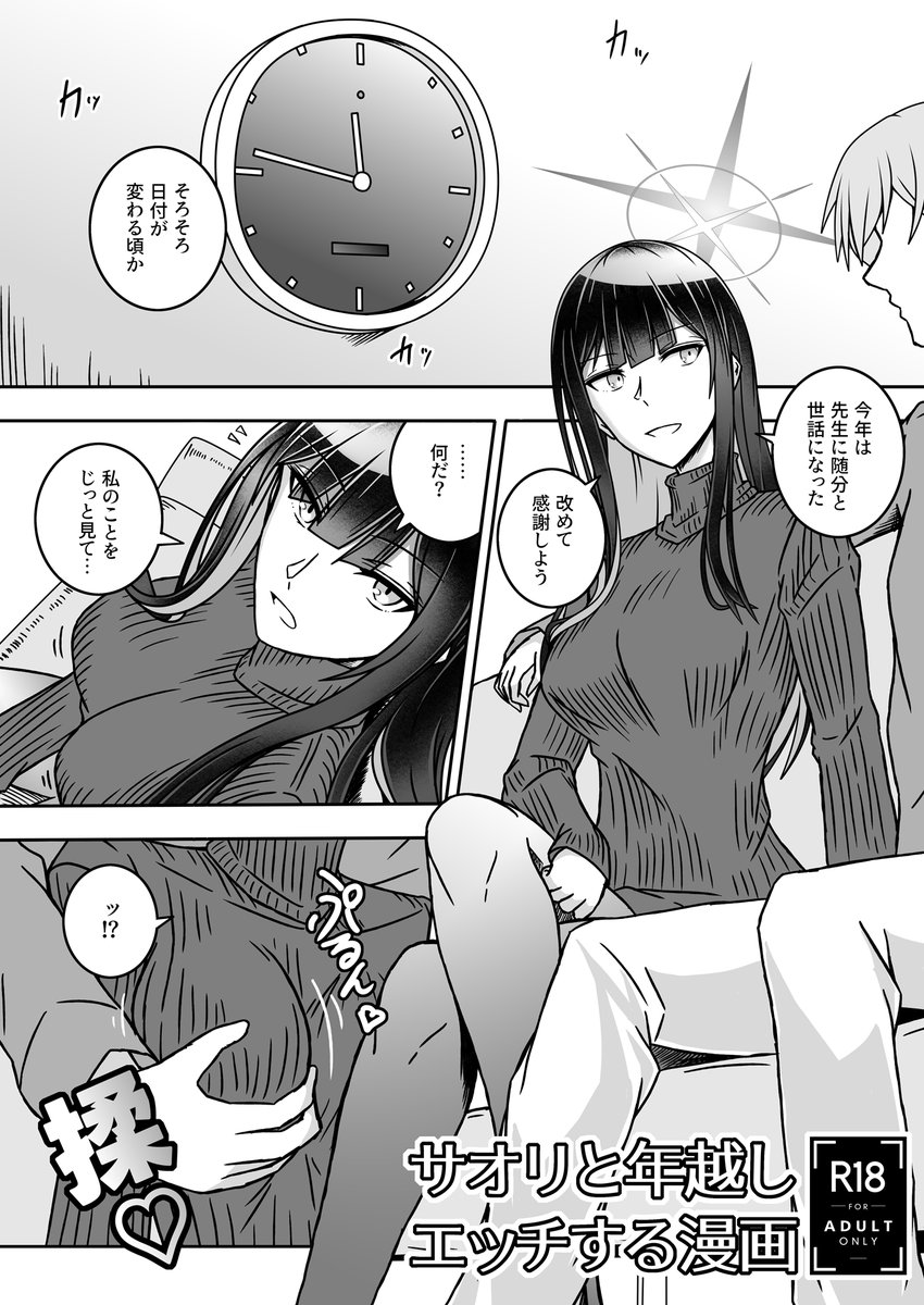 サオリ、縦縞ニット着て……
(間に合えば明日会場限定で出る4P折本 