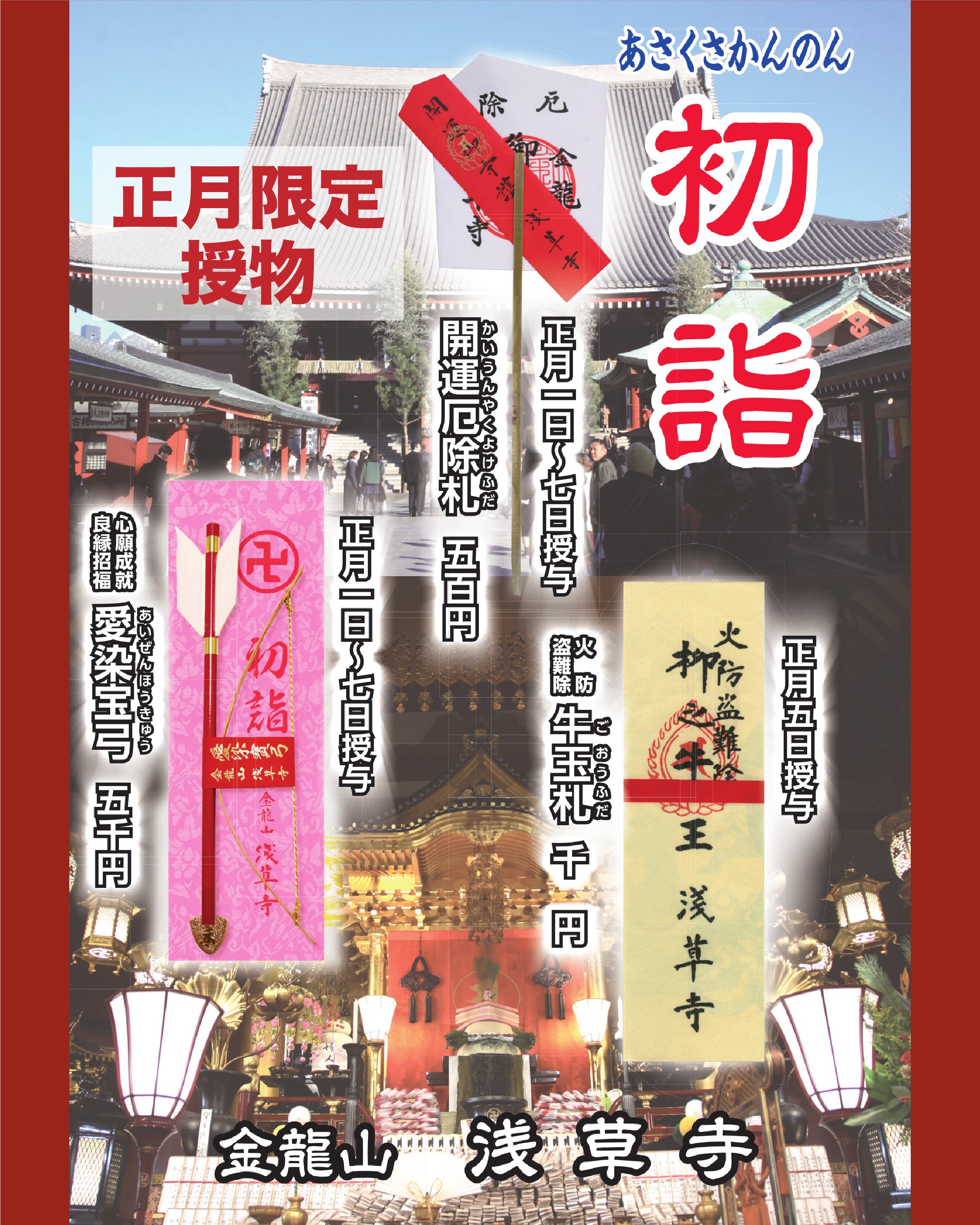 浅草寺について｜歴史やおすすめスポットを詳しく解説
