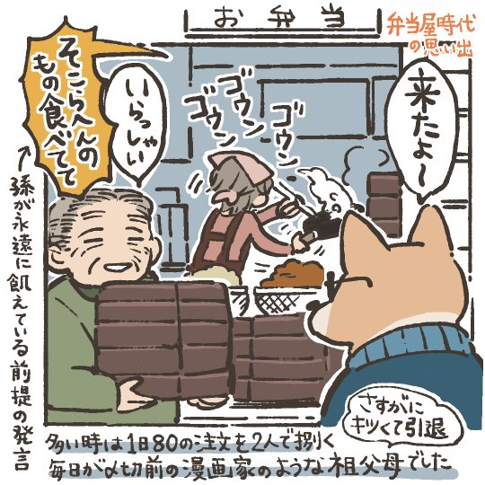 お弁当屋さん時代の祖父母の思い出
二人ともまだまだ元気です💪👵👴💪 