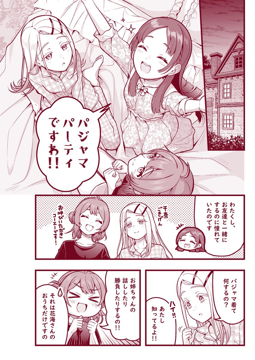 C105新刊見本(マンガ編)
千奈のおうちでパジャマパーティ🎈を開催する3人組。
広がコイバナに興味持ったり、
佑芽が広を○そうとしたりしたりします。 