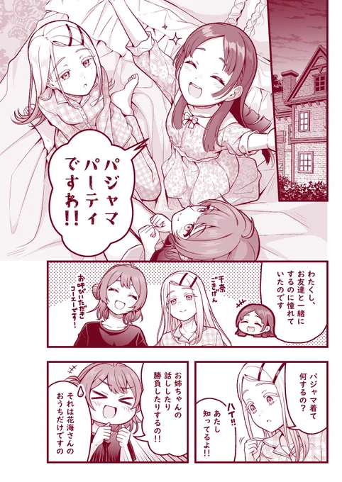 C105新刊見本(マンガ編)
千奈のおうちでパジャマパーティ🎈を開催する3人組。
広がコイバナに興味持ったり、
佑芽が広を○そうとしたりしたりします。 