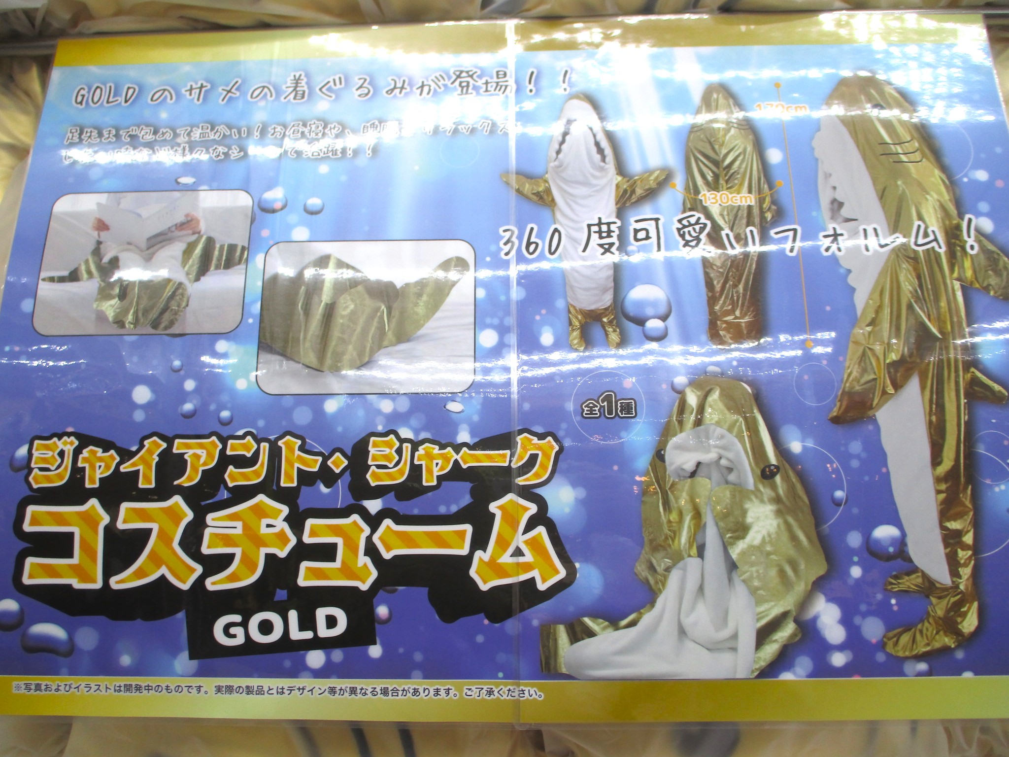 ジャイアント・シャーク コスチューム ゴールド（ふぇすたらんど