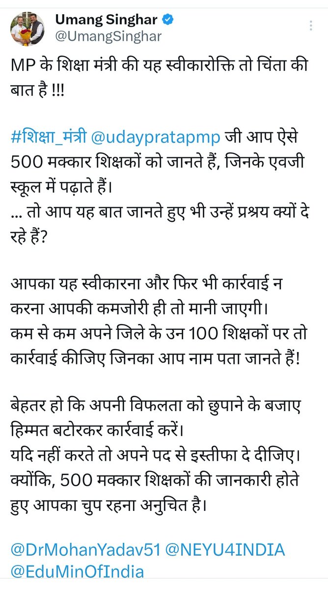 यदि किसी अन्य राज्य में 500 फ़र्जी शिक्षक की बात खुद मंत्री जी स्वीकार करते तो सरकार को त्वरित कार्रवाई करनी पड़ती,अन्यथा विपक्ष मंत्री जी के इस्तीफे पर अड जाता...पर मध्यप्रदेश में सरकार ने कोई कार्रवाई नहीं की और विपक्ष ने सिर्फ ट्वीट करके अपनी जिम्मेदारी निभा दी..👏